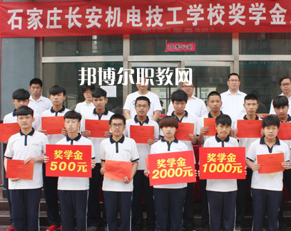 石家莊長安機電技工學(xué)校怎么樣、好不好
