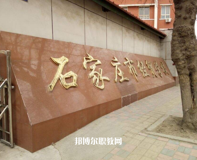 石家莊經貿學校2022年招生辦聯(lián)系電話