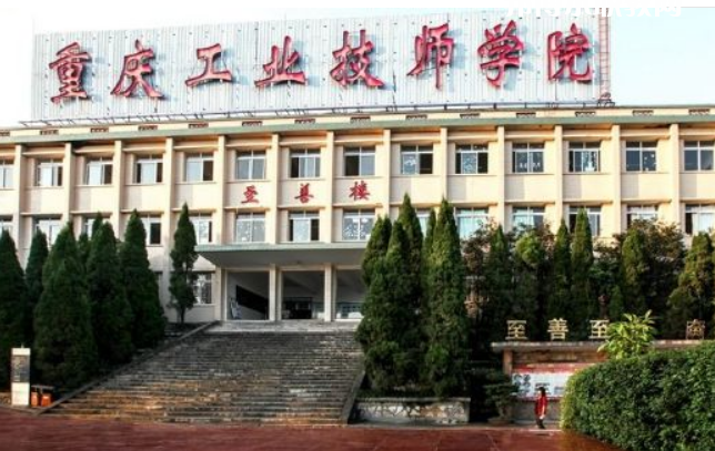 重慶工業(yè)技師學(xué)院2022年報(bào)名條件、招生要求、招生對象