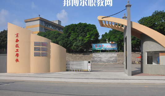 廣州黃埔造船廠技工學(xué)校2022年報(bào)名條件、招生要求、招生對(duì)象
