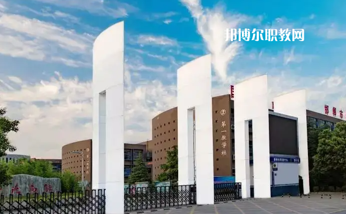 邯鄲職教中心2022年怎么樣、好不好