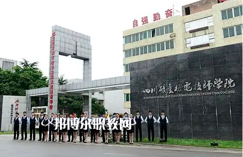 四川礦產(chǎn)機電技師學(xué)院2022年怎么樣、好不好