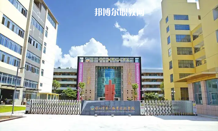 深圳第二職業(yè)技術(shù)學校2022年怎么樣、好不好
