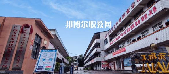 廣西玉林市現(xiàn)代職業(yè)技術(shù)學校2022年怎么樣、好不好