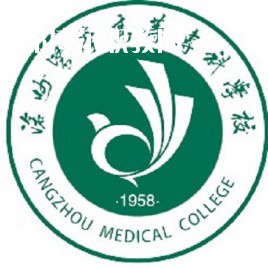 滄州醫(yī)學(xué)高等?？茖W(xué)校單招錄取分?jǐn)?shù)線