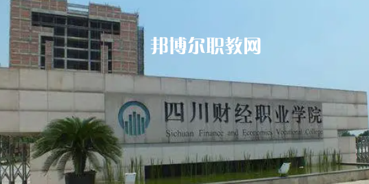 四川高職?？圃盒Ｅ琶?0強(qiáng)