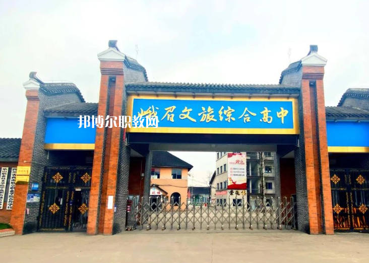 峨眉文旅綜合高中學(xué)校2023年報(bào)名條件、招生要求、招生對象