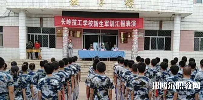 2023長嶺技工學(xué)校招生計(jì)劃 招生人數(shù)是多少(附要求、條件、對(duì)象)