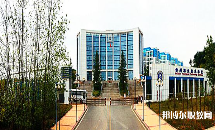 2023貴州經(jīng)貿(mào)職業(yè)技術(shù)學(xué)院中職部招生計(jì)劃 招生人數(shù)是多少(附要求、條件、對象)
