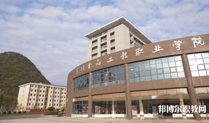 2023貴州食品工程職業(yè)學(xué)院中職部多少錢(qián) 貴州食品工程職業(yè)學(xué)院中職部各專業(yè)學(xué)費(fèi)收費(fèi)標(biāo)準(zhǔn)