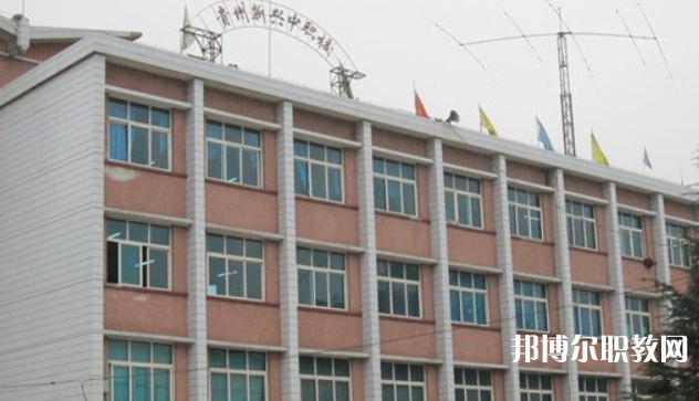貴州省貴陽(yáng)市新興中等職業(yè)技術(shù)學(xué)校地址，乘車路線