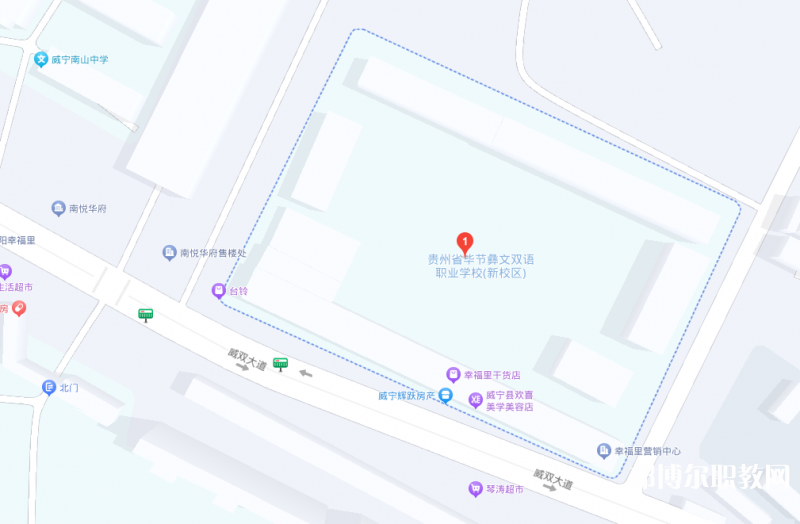 貴州省畢節(jié)彝文雙語職業(yè)學校地址，乘車路線