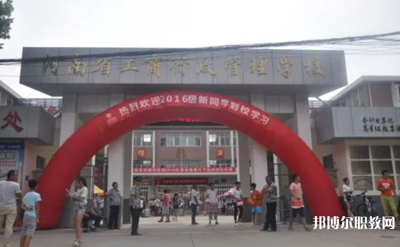 2023河南省工商行政管理學(xué)校招生計劃 招生人數(shù)是多少(附要求、條件、對象)