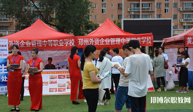 2023鄭州外資企業(yè)管理中等專業(yè)學(xué)校招生計(jì)劃 招生人數(shù)是多少(附要求、條件、對(duì)象)