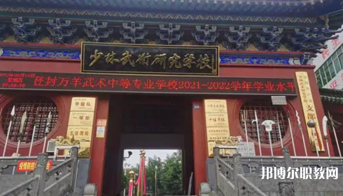 登封萬(wàn)羊武術(shù)中等專業(yè)學(xué)校怎么樣、好不好