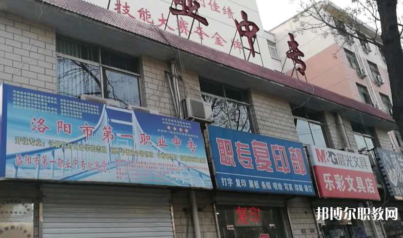 洛陽市中等職業(yè)學(xué)校瀍河校區(qū)怎么樣、好不好