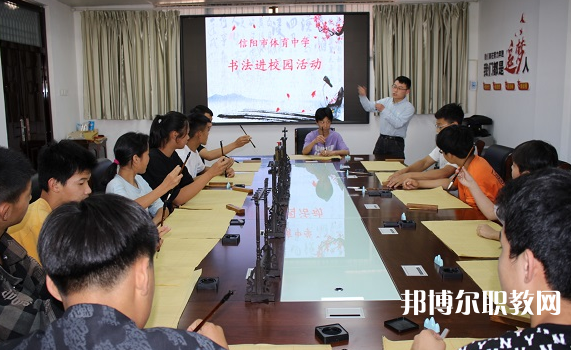 信陽市第二職業(yè)技術(shù)學(xué)校怎么樣、好不好