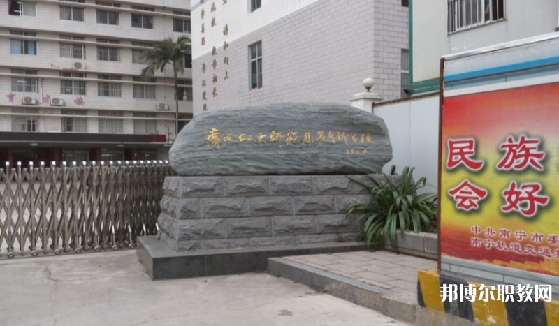 廣西幼兒師范高等專科學(xué)校附屬中等師范學(xué)校怎么樣、好不好