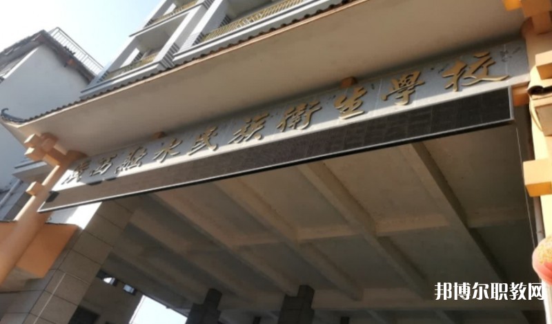 廣西融水民族衛(wèi)生學(xué)校怎么樣、好不好