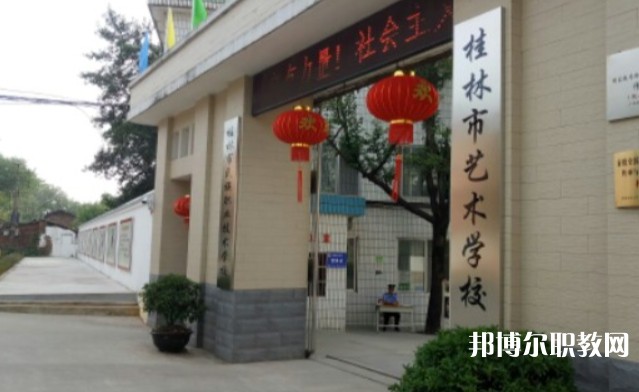 桂林市藝術學校網(wǎng)站網(wǎng)址主頁