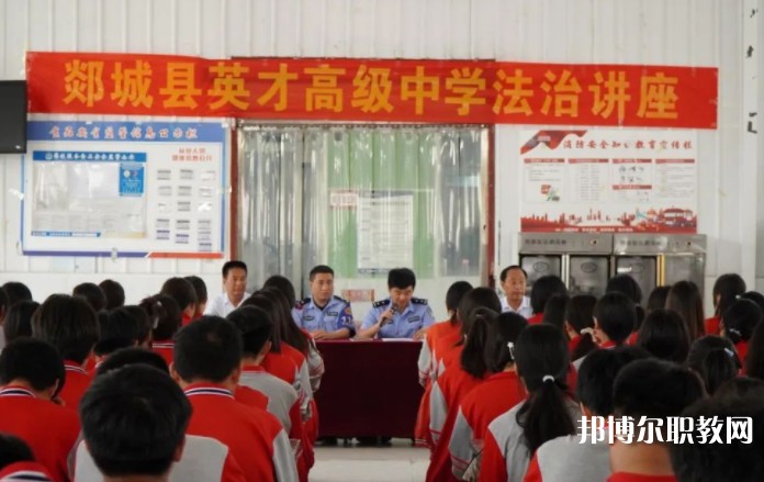 郯城英才職業(yè)中等專(zhuān)業(yè)學(xué)校怎么樣、好不好