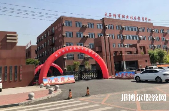 大石橋市中等職業(yè)技術(shù)專業(yè)學(xué)校怎么樣、好不好