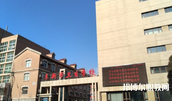 阜新市衛(wèi)生學(xué)校怎么樣、好不好