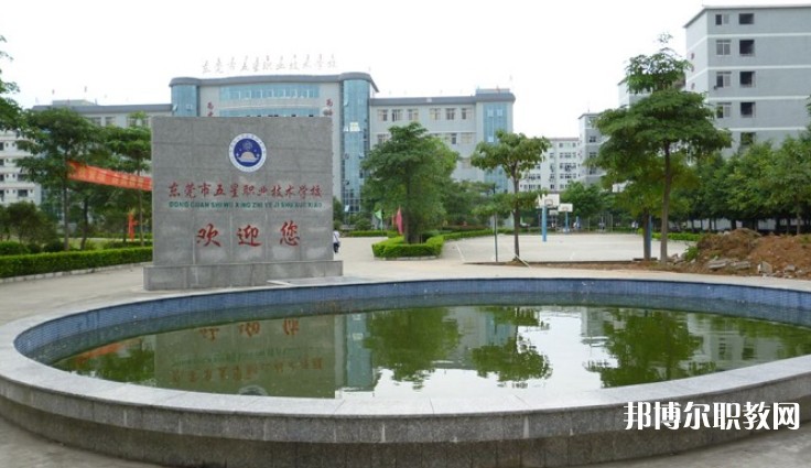 東莞市五星職業(yè)技術(shù)學(xué)校怎么樣、好不好