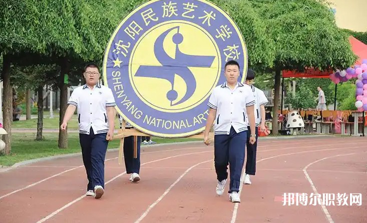 2025沈陽民族藝術學校招生計劃 招生人數(shù)是多少(附要求、條件、對象)